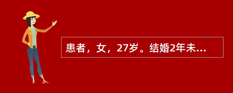 患者，女，27岁。结婚2年未孕，月经2～3月一行，量或多或少，头晕耳鸣，腰酸腿软