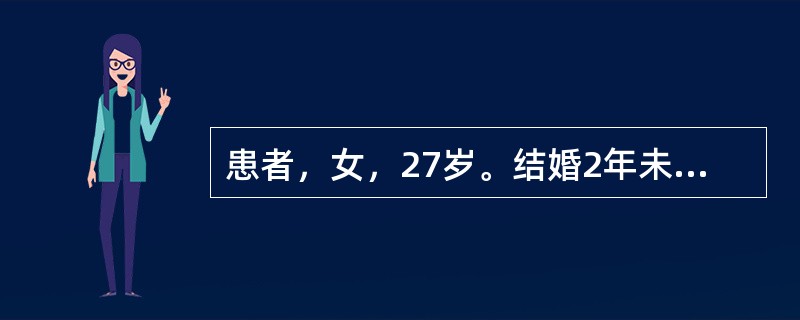 患者，女，27岁。结婚2年未孕，月经2～3个月一行，量或多或少，头晕耳鸣，腰酸腿