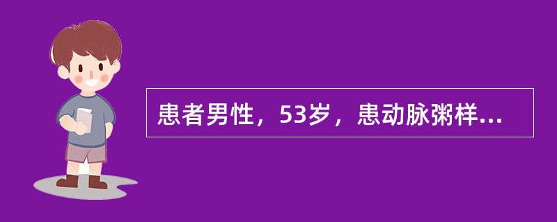 患者男性，53岁，患动脉粥样硬化2年，血液生化检查显示：LDL-C及TC均高于正