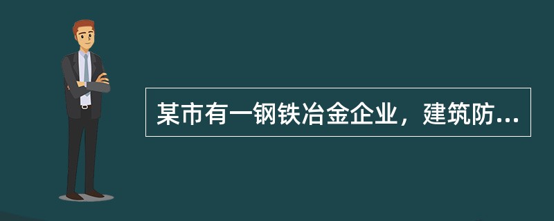 某市有一钢铁冶金企业，建筑防火要求露天布置的可燃气体与不可燃气体固定容积储罐之间