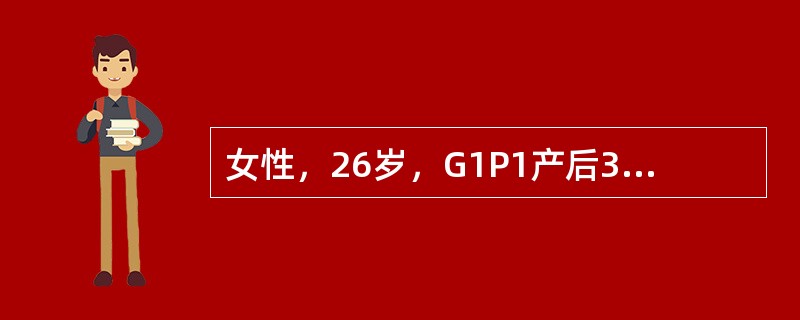 女性，26岁，G1P1产后3天开始小便失控，最可能的诊断是()女性，20岁，在家