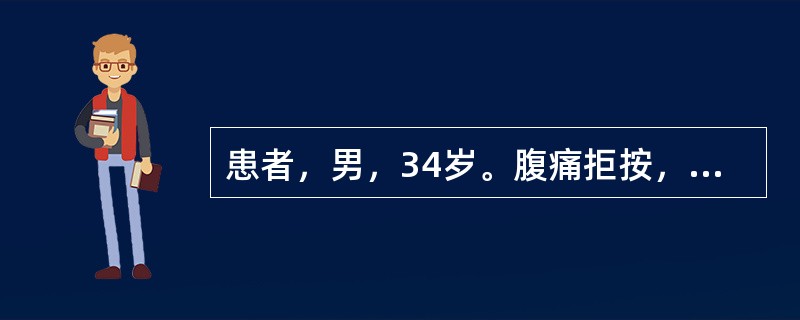 患者，男，34岁。腹痛拒按，脘腹胀满，痛则欲泻，泻则痛减，嗳腐吞酸，厌食，苔厚腻