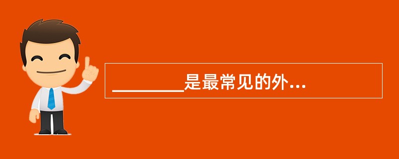 ________是最常见的外阴癌，占外阴恶性肿瘤的________。