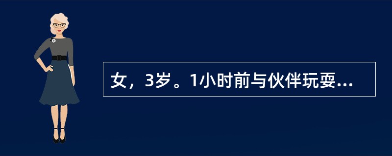 女，3岁。1小时前与伙伴玩耍中突然哭闹不安，不肯右手上举。查体：右上肢无畸形，右