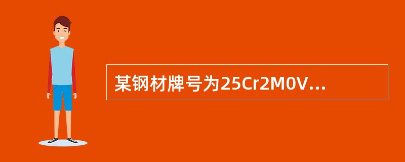 某钢材牌号为25Cr2M0V，其含钼量为（）。