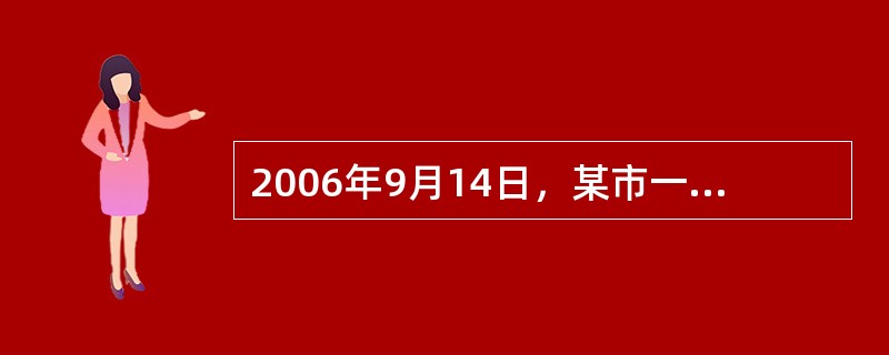 2006年9月14日，某市一农具厂，向鹤岗市纸制品厂订购2台印刷机，分别用木制包