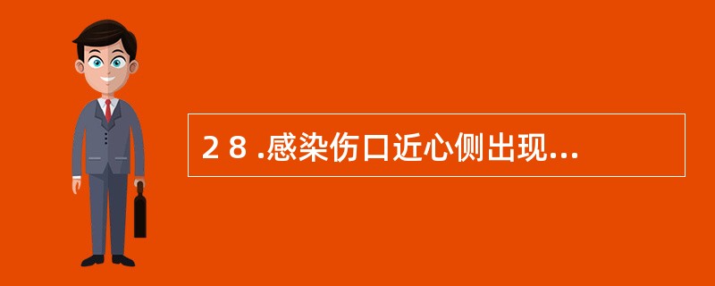 2 8 .感染伤口近心侧出现红色条索样肿物、压痛,考虑是A .淋巴管炎B .静脉