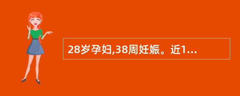 28岁孕妇,38周妊娠。近1周出现下肢水肿,头昏眼花,视物模糊,血压150£¯1