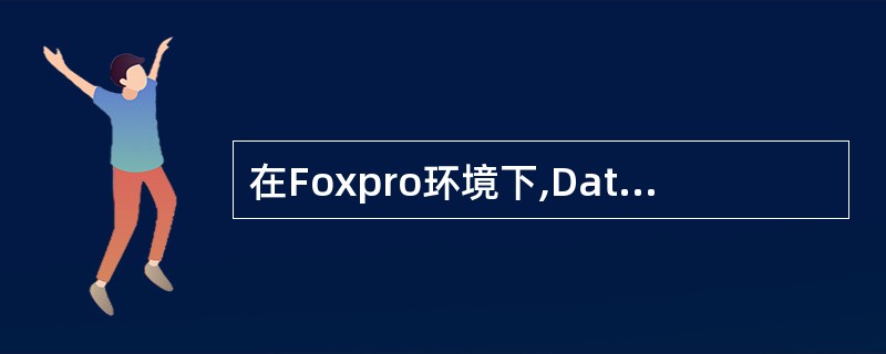 在Foxpro环境下,Database菜单下Sort选项的功能是( )。