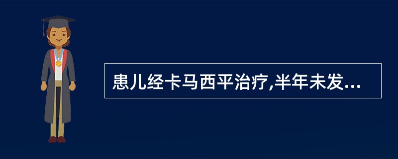 患儿经卡马西平治疗,半年未发作,下一步应该