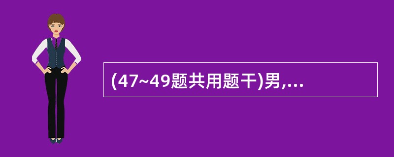 (47~49题共用题干)男,10岁,“感冒”发热10天后出现眼睑水肿,尿色如茶水