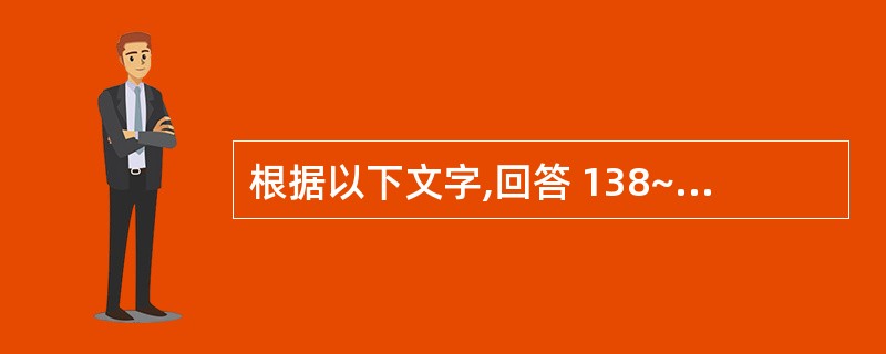 根据以下文字,回答 138~144 题: 某患者,24岁,女,因左上智齿颊侧错位