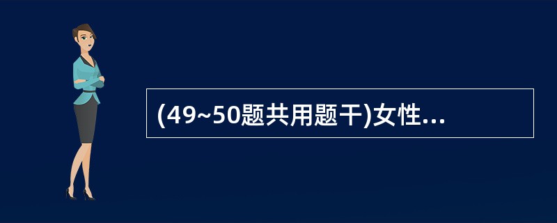 (49~50题共用题干)女性,24岁,2越来食欲增加,伴心悸、消瘦、腹泻。每日排