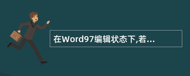 在Word97编辑状态下,若想将表格中连续三列的列宽调整为1厘米,应该先选中这三