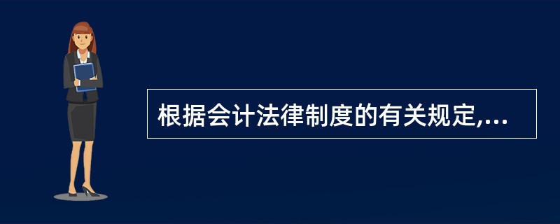 根据会计法律制度的有关规定,在办理会计工作交接手续中,发现“白条顶库”现象,应采