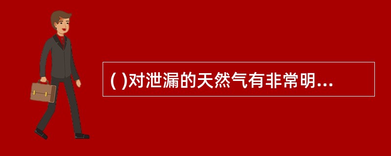 ( )对泄漏的天然气有非常明显的输送和稀释作用。