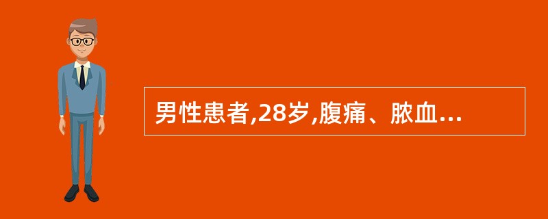 男性患者,28岁,腹痛、脓血便8天,关节肿痛3天,体检:双眼球结膜充血,左膝关节