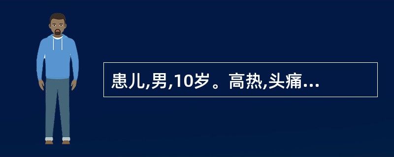 患儿,男,10岁。高热,头痛,呕吐1天。查:脑膜刺激征(£«),脑脊液压力高,含