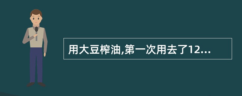 用大豆榨油,第一次用去了1264千克,第二次用去了1432千克,第二次比第一次多