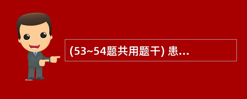 (53~54题共用题干) 患者,男性,68岁。全麻下行胆囊切除术。术后第2天,自