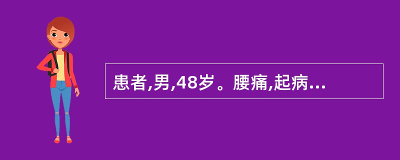 患者,男,48岁。腰痛,起病缓慢,隐隐作痛,绵绵不已,腰腿酸软乏力,腰冷,脉细。