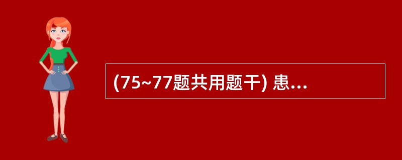 (75~77题共用题干) 患儿女,6个月。主因咳嗽,咳痰2天,喘息伴发绀1小时人