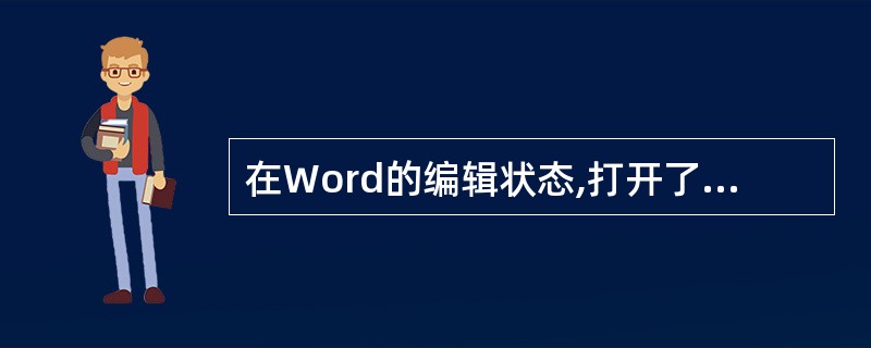 在Word的编辑状态,打开了一个文档,进行“保存”操作后,该文档( )。