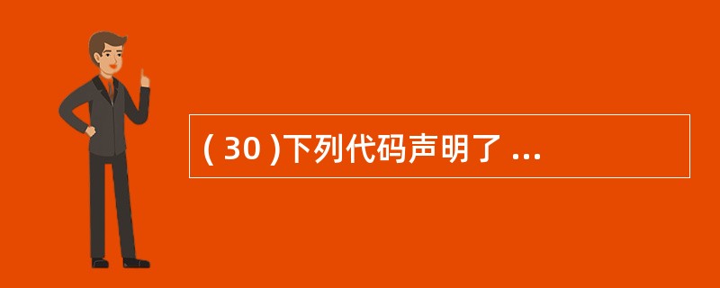 ( 30 )下列代码声明了 3 个类class Person{};class S