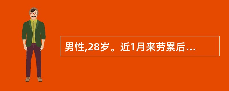 男性,28岁。近1月来劳累后出现乏力、盗汗、纳差,无发热、咳嗽等。今天突然大咯血