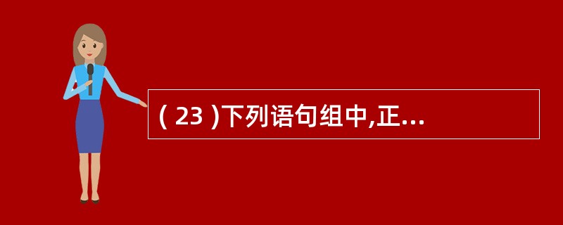 ( 23 )下列语句组中,正确的是A ) char *s ; s= " Olym