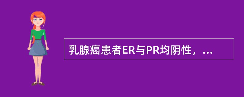 乳腺癌患者ER与PR均阴性，内分泌治疗有效率为( )。