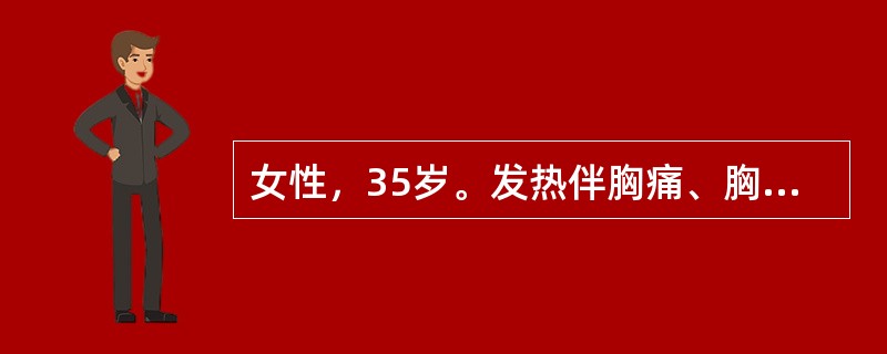 女性，35岁。发热伴胸痛、胸闷3个月余住院。常有腹泻、便秘交替，排便前有右下腹痛