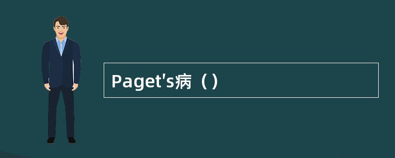 Paget′s病（）
