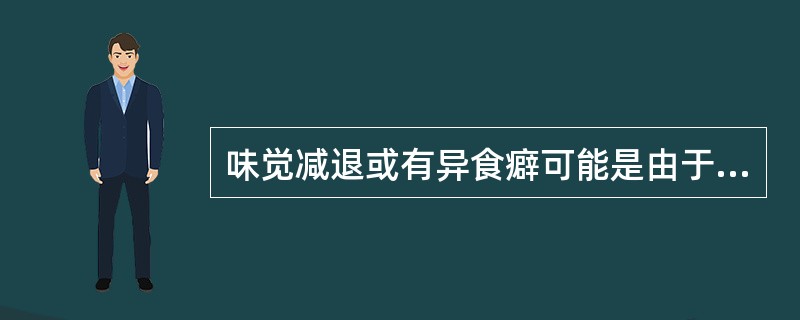 味觉减退或有异食癖可能是由于缺乏( )A、锌B、铬C、硒D、钙E、铁