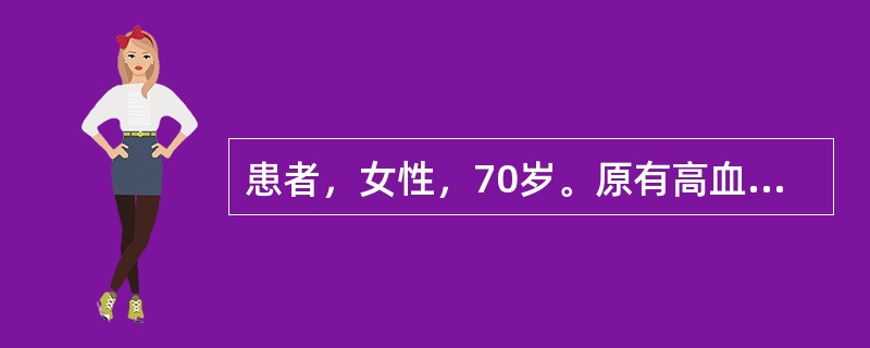 患者，女性，70岁。原有高血压病史5年，不规则服药。突发胸痛5小时入院，胸痛呈持