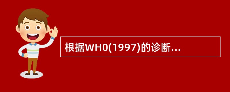 根据WH0(1997)的诊断标准，以下哪种情况可诊断为龋病A、釉质上的白斑B、潜