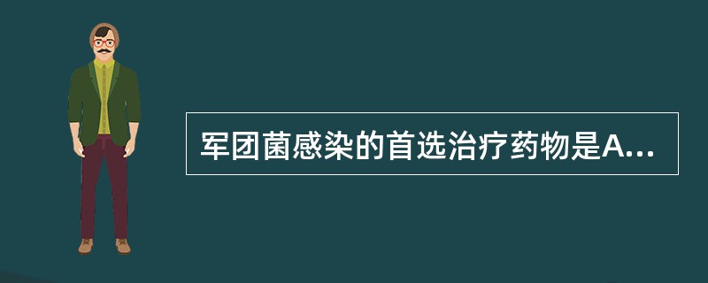 军团菌感染的首选治疗药物是A、青霉素B、阿米卡星C、加替沙星D、红霉素E、左氧氟