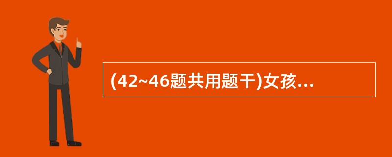 (42~46题共用题干)女孩,8岁。读一年级后留级二年,经诊断性的智力测定,该小