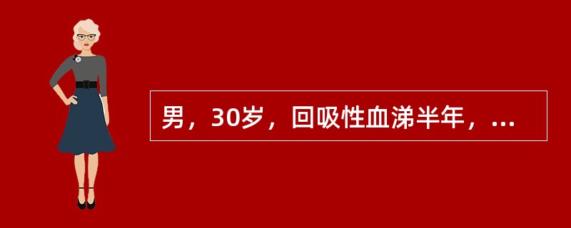 男，30岁，回吸性血涕半年，CT示鼻咽右侧壁增厚，咽隐窝消失，双侧咽后及双颈深淋