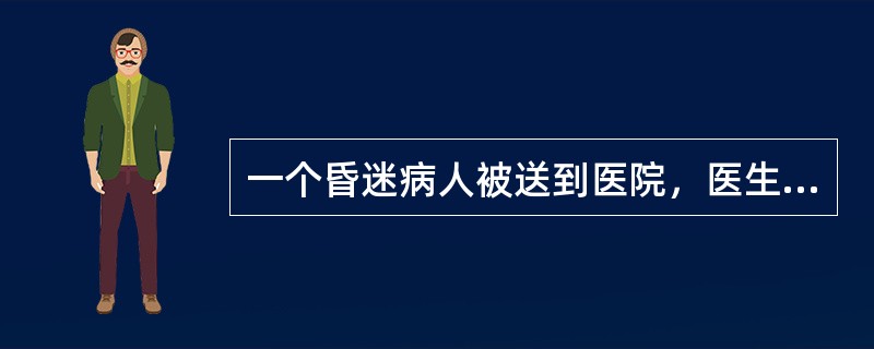 一个昏迷病人被送到医院，医生对他进行治疗，这种医患关系属于