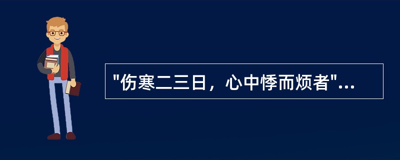 "伤寒二三日，心中悸而烦者"，应用A、大建中汤B、茯苓桂枝白术甘草汤C、厚朴生姜