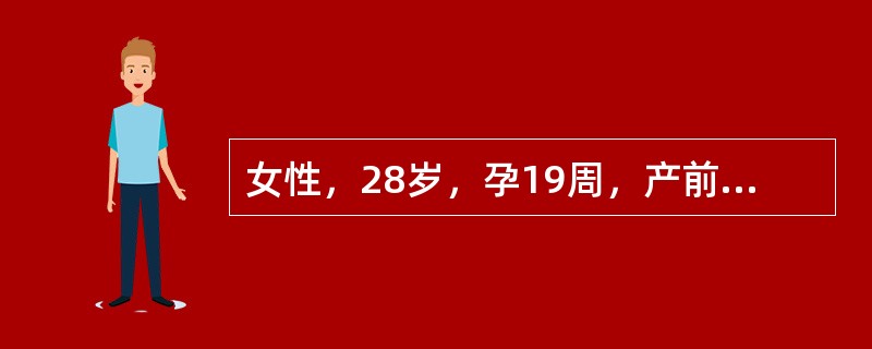 女性，28岁，孕19周，产前检查，血清抗HIV抗体阳性，为阻断HIV母婴传播的最