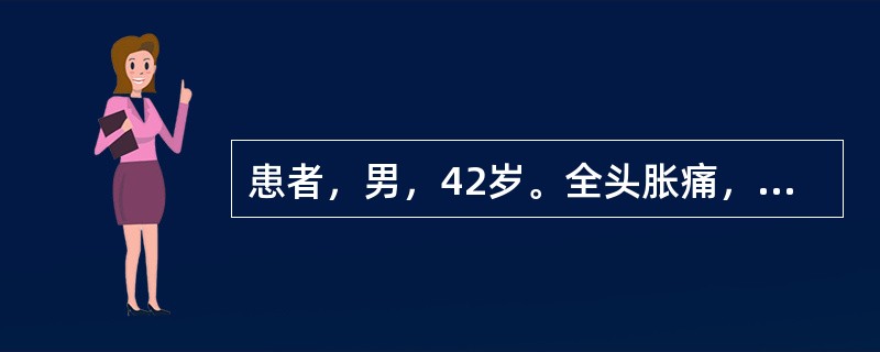 患者，男，42岁。全头胀痛，急躁易怒，口苦胁痛，面红目赤，便秘溲赤，舌边尖红，苔