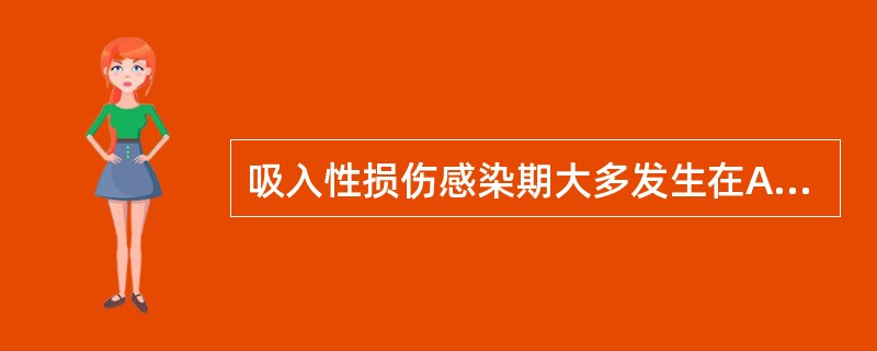 吸入性损伤感染期大多发生在A、伤后6h以内B、伤后6～24hC、伤后48h以后D