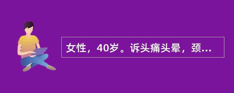 女性，40岁。诉头痛头晕，颈侧弯及后伸后，头晕加重并出现猝倒。肱二头肌腱反射亢进