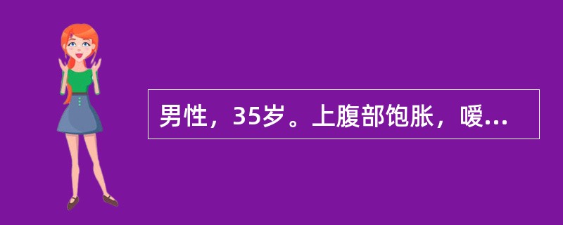 男性，35岁。上腹部饱胀，嗳气，反酸和消化不良，该患者首选检查是A、钡餐B、腹部