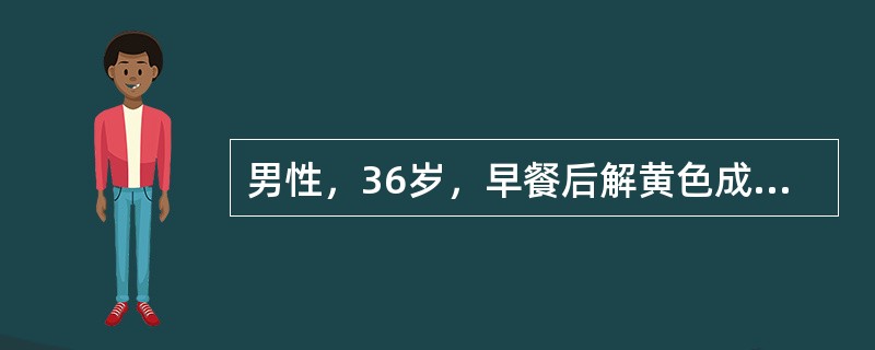 男性，36岁，早餐后解黄色成形大便，当时起身突然晕倒在地，面色苍白，大汗淋漓。既