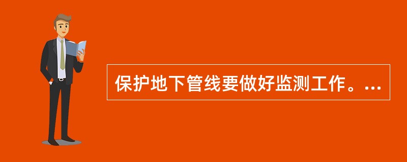 保护地下管线要做好监测工作。管线监测点布置应优先考虑( )。