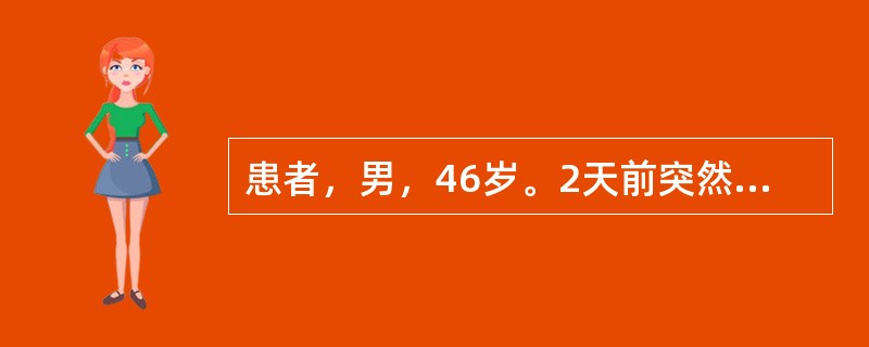 患者，男，46岁。2天前突然出现喘急胸闷，咳嗽，咯痰稀薄而白，恶寒，头痛，无汗，