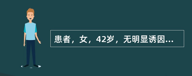 患者，女，42岁，无明显诱因出现全身性水肿，血压155，／95mmHg，尿蛋白(